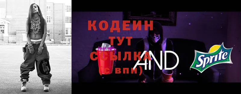 Codein Purple Drank  Карабаш 